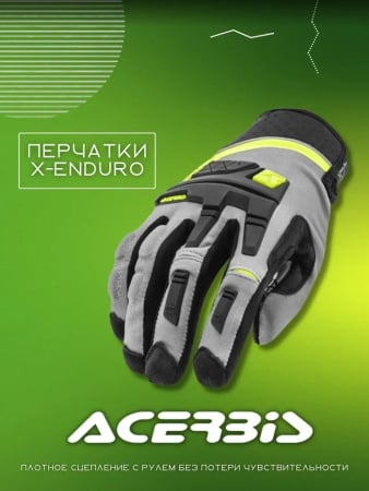 Acerbis Перчатки X-Enduro CE Black/Yellow