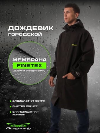 Dragonfly Дождевик городской DF Raincoat Black