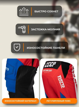 Scout Штаны кроссовые Советский мотоспорт, черно-красный