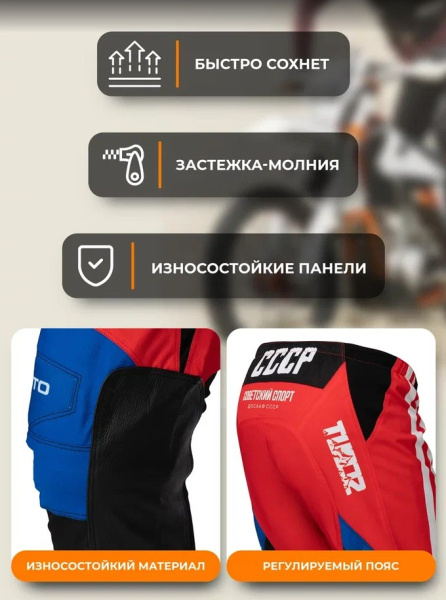 Scout Штаны кроссовые Советский мотоспорт, черно-красный