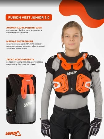 Leatt Защитный панцирь + шея Fusion Vest Junior 2.0 Orange 2021