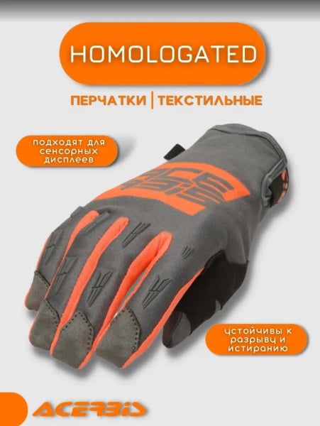 Acerbis Перчатки текстильные MX-WP Homologated Orange/Grey