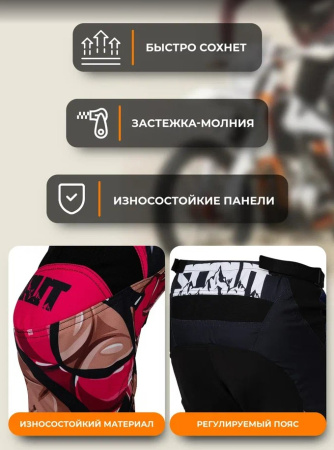 Scout Штаны кроссовые Anime