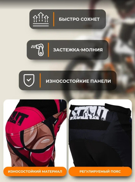 Scout Штаны кроссовые Anime