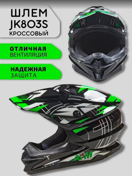 AiM Шлем JK803S Green/Black