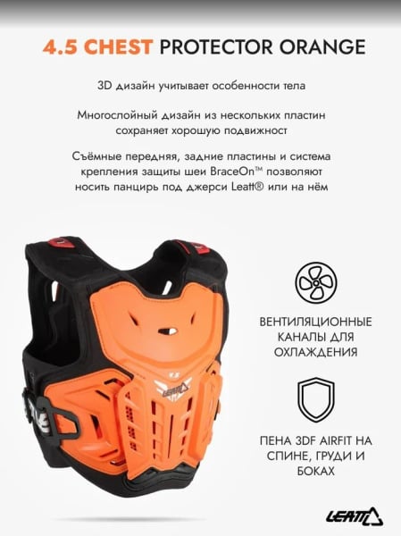 Leatt Детская Защита тела 4.5 Chest Protector Orange