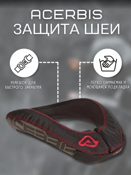 Acerbis Защита шеи X-Round Black/Red