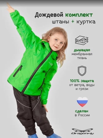 Dragonfly Дождевой детский комплект EVO Kids Green (куртка,штаны)