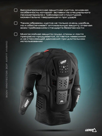 Leatt Защита панцирь Body Protector 3DF AirFit Hybrid