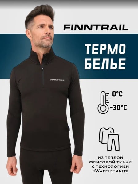 Finntrail Термобельё SubZero 6404