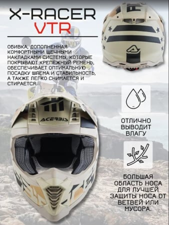 Acerbis Шлем кроссовый X-Racer VTR Camo/Brown