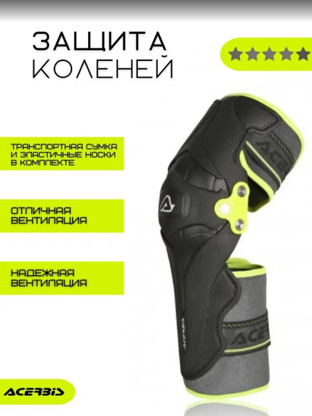 Acerbis Защита коленей X-Strong Knee Black/Yellow