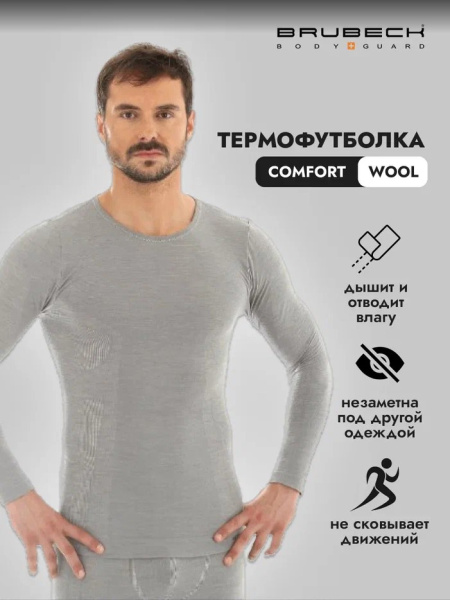 Brubeck Футболка мужская длинный рукав Comfort Wool Серый