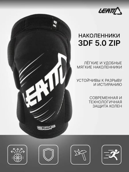 Leatt Наколенники 3DF 5.0 Zip Knee Guard White/Black