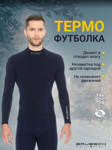 Brubeck Футболка мужская дл.рукав Wool Merino 78% Темно-синий