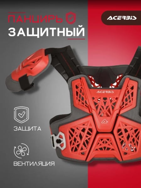 Acerbis Защита тела (Панцирь) Gravity Roost Red