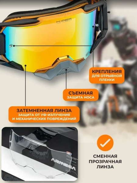 100% Replica Маска Оранжево-черно-серая, линза хамелеон