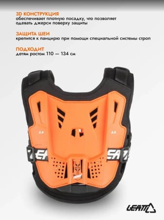 Leatt Защита панцирь Chest Protector 2.5 Kids Orange/Black