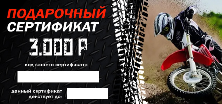 Подарочный сертификат на 3000р