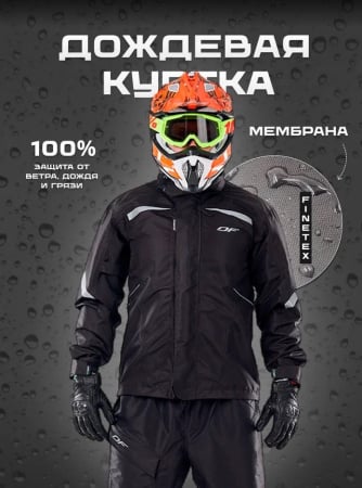 Dragonfly Дождевая куртка EVO Black (мембрана)