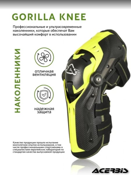 Acerbis Наколенники шарнирные Gorilla Knee Black/Yellow