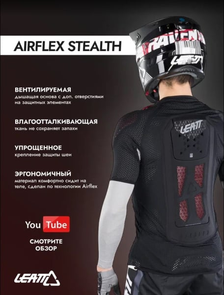 Leatt Защита панцирь Body Tee AirFlex Stealth