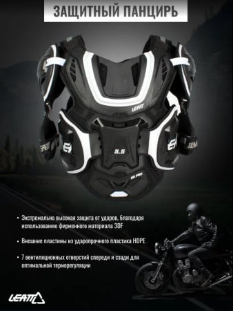 Leatt Защитный панцирь 5.5 Pro HD Chest Protector Black