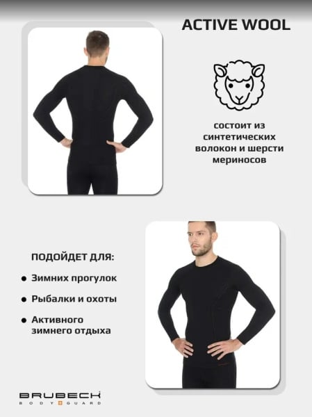 Brubeck Футболка мужская Active Wool Черный