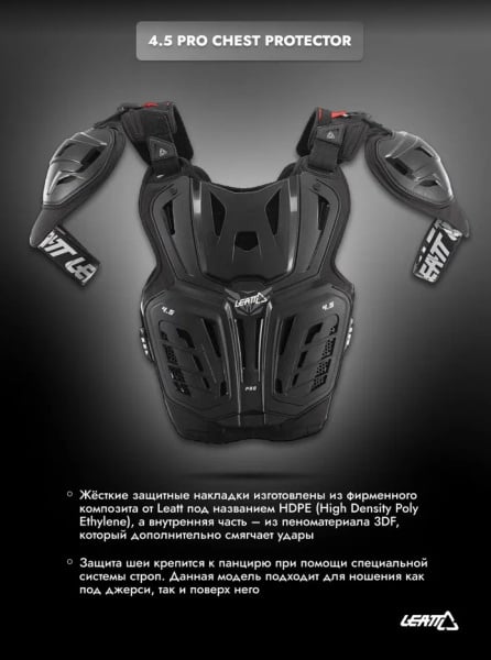 Leatt Защитный панцирь 4.5 Pro Chest Protector Black