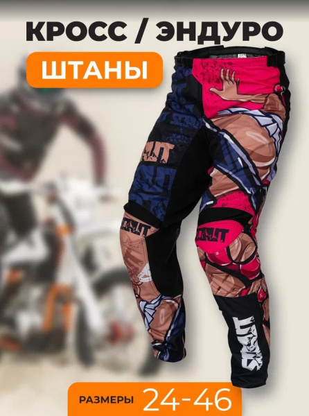 Scout Штаны кроссовые Anime