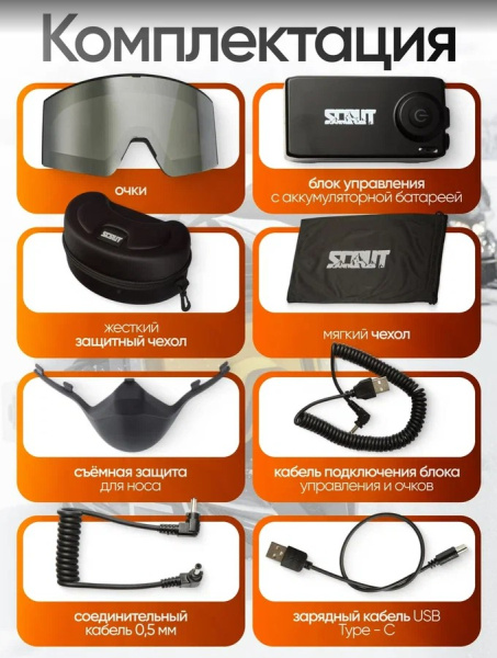 Scout Очки HB-20A с подогревом Vision-X Heated Goggles Black, Silver lens
