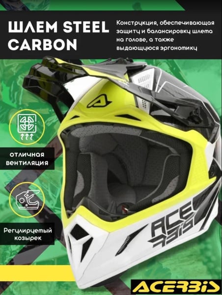 Acerbis Шлем Steel Carbon White/Yellow