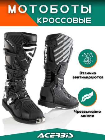 Acerbis Мотоботы кроссовые X-RACE Black