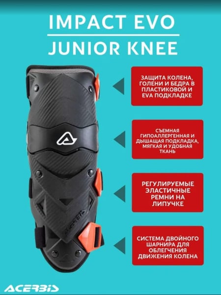 Acerbis Защита коленей детская Impact Evo Junior Knee Black/Red