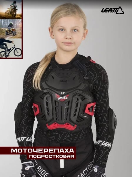 Leatt Детская Защита тела 4.5 Body Protector Black