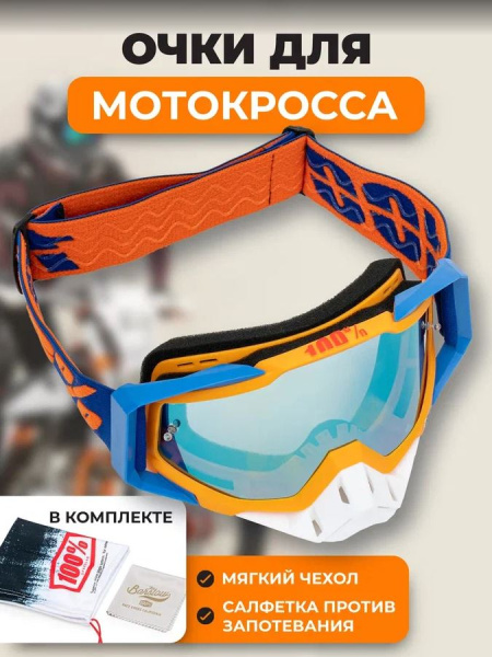 100% Replica Маска Оранжевая Сине-белая, линза золотая