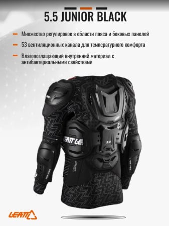 Leatt Детская Защита тела 5.5 Body Protector Black