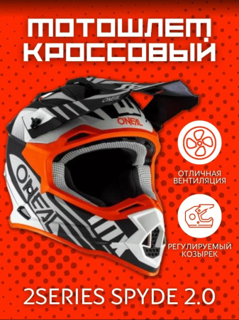 Oneal Шлем кроссовый 2Series Spyde 2.0 Черный/Белый