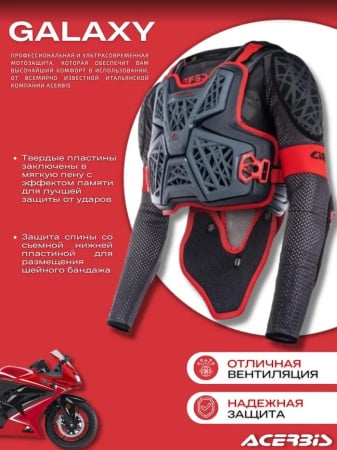 Acerbis Защита тела (Черепаха) Galaxy Grey/Black