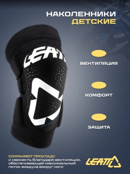 Leatt Наколенники детские 3DF 5.0 Knee Guard Kids White/Black