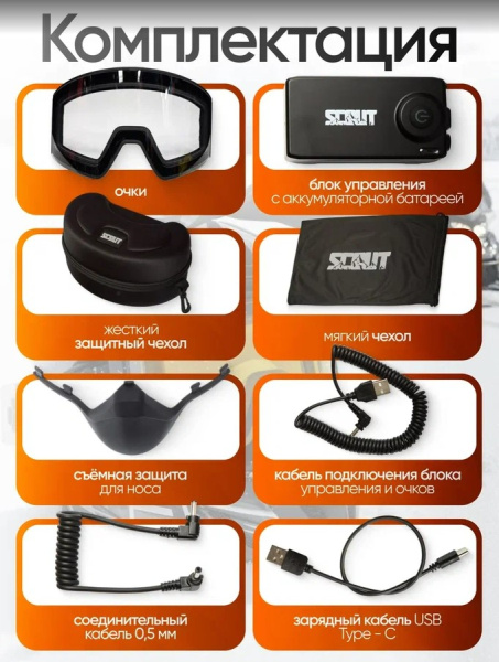 Scout Очки с подогревом Vision-X Heated Goggles Black, Clear lens