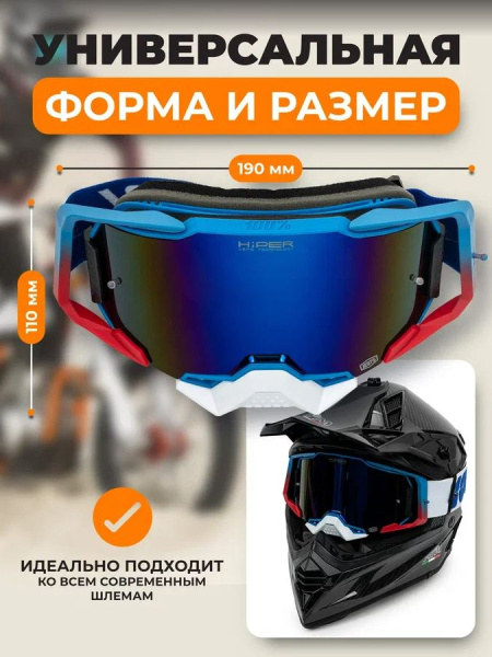 100% Replica Маска Сине-бело-красная, линза хамелеон