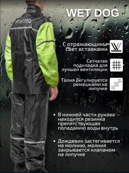 Moteq Раздельный дождевой комбинезон Wet Dog черно-желтый