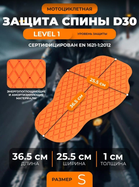 Scout Вставка защиты спины Security D3O LVL 1 orange