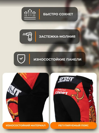 Scout Штаны кроссовые Советский спорт