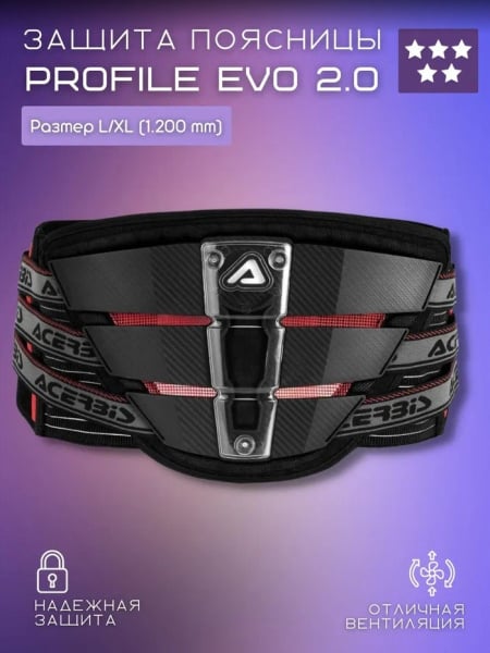 Acerbis Защита поясницы Profile Evo 2.0 Belt Black