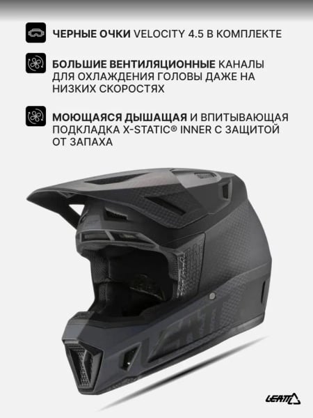 Leatt Шлем кроссовый Kit Moto 7.5 V22 Black