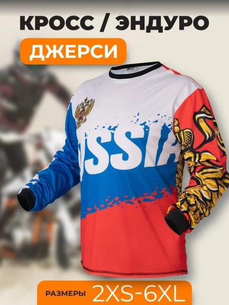 Scout Джерси Россия