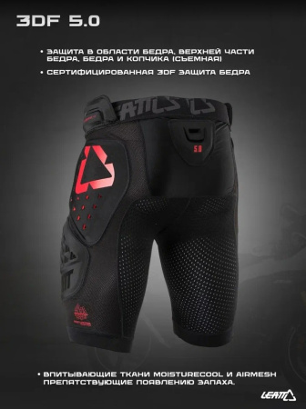 Leatt Шорты защитные 3DF 5.0 Impact Shorts