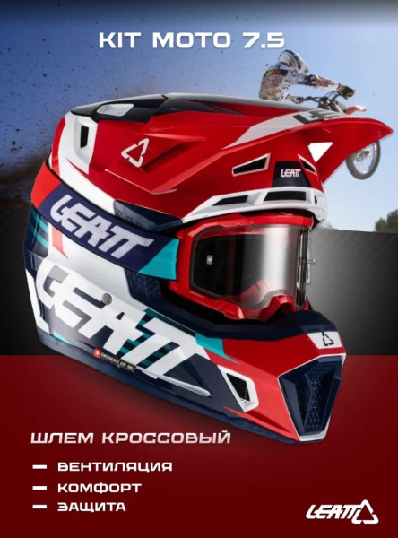 Leatt Шлем кроссовый Kit Moto 7.5 V22 Blue/Red